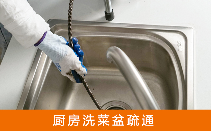 吴兴疏通洗菜盆